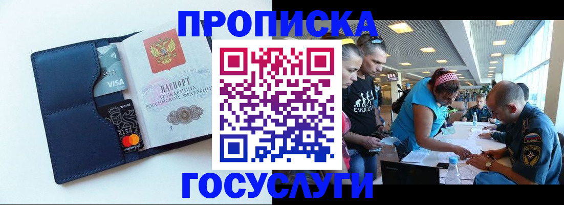 прописка штамп в Дигоре