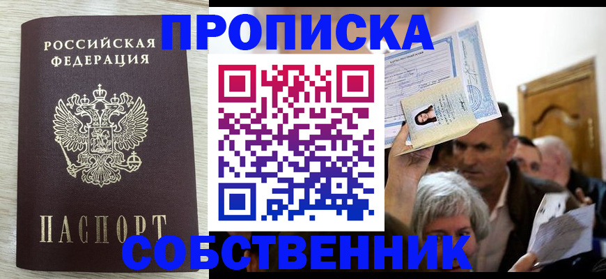 купить прописку в Дигоре